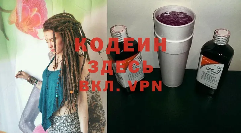 Кодеин Purple Drank  Родники 